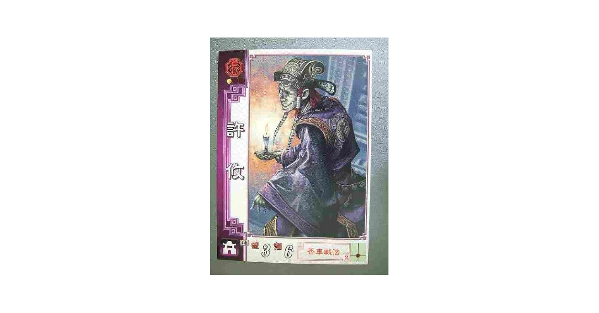 三国志大戦2 　エリア大会　賞品　三十六計　巻物 三国志大戦2 エリア大会 賞品 三十六計 巻物 三国志大戦2 エリア大会